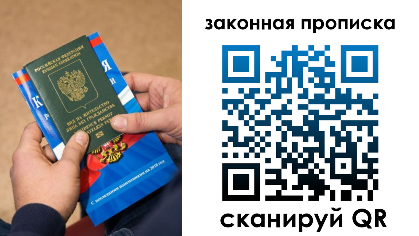 прописка законно в Юже