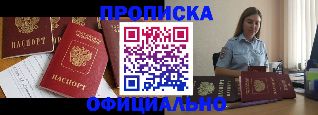 купить прописку в Юже