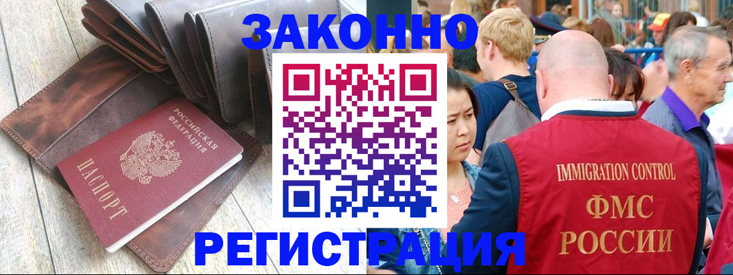 временная регистрация в квартире в Юже
