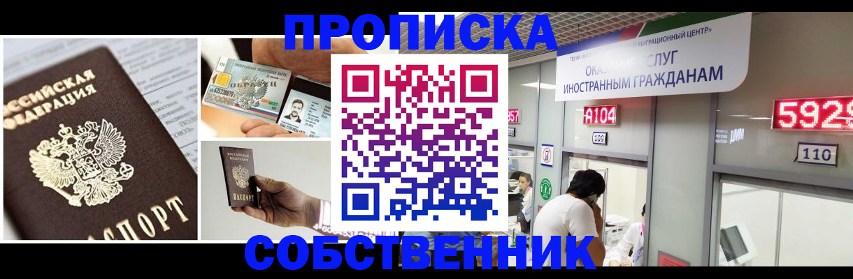 прописка 2025 в Юже